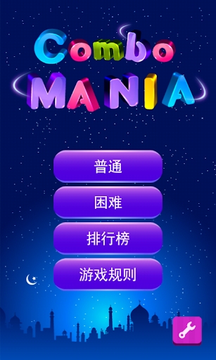 疯狂消除游戏1