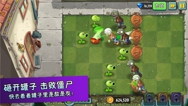 植物大战僵尸2tat版2