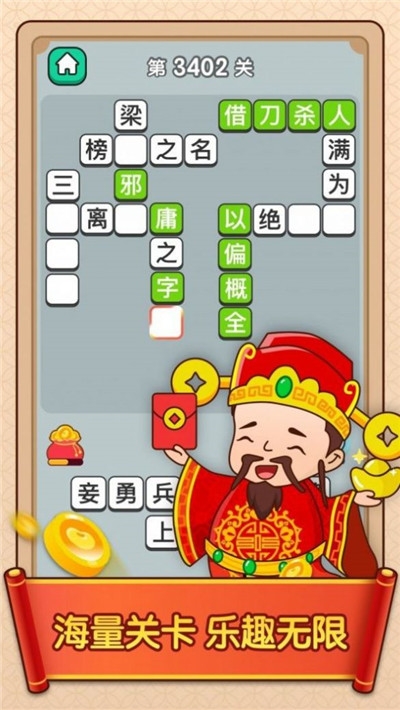 成语赚钱王红包版3