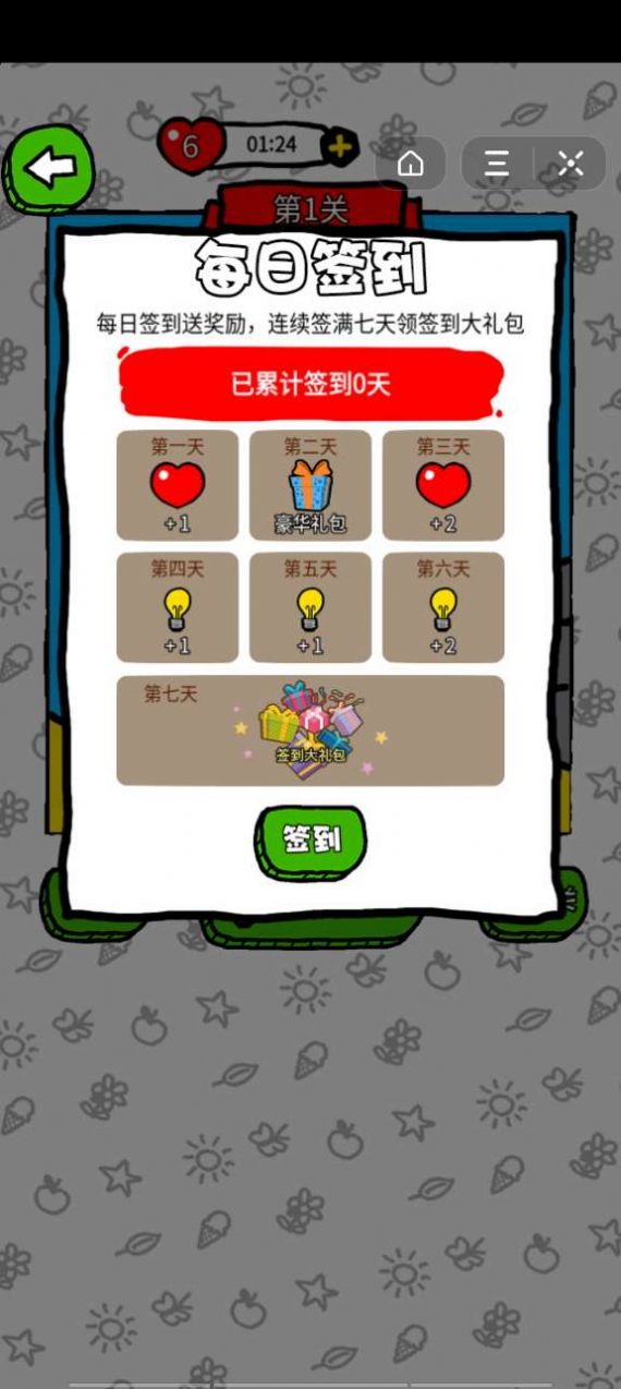 到底缺个啥2