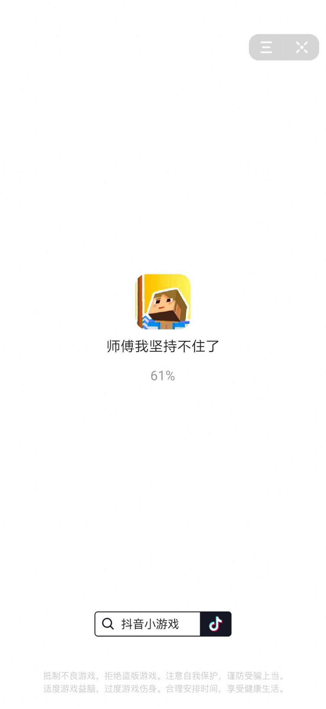 抖音师傅我坚持不住了完整版2