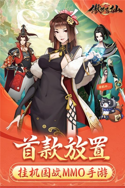 傲世飞仙 手游1