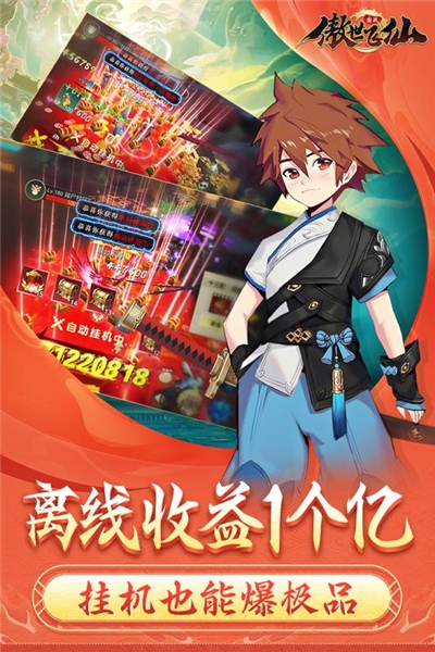 傲世飞仙 手游2