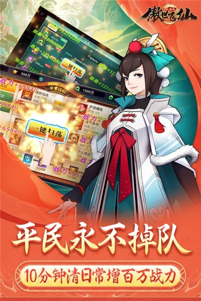傲世飞仙 手游3