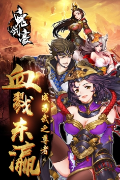 鬼剑豪 果盘版3