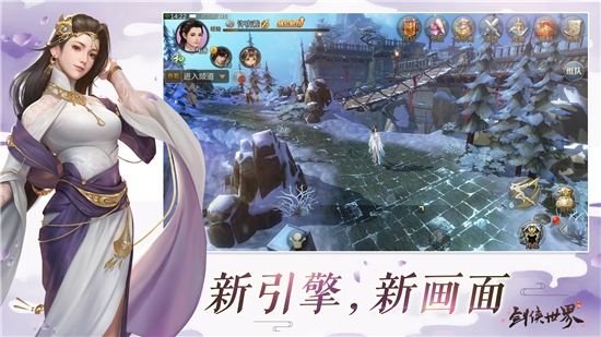 剑侠世界手机版2