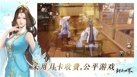 剑侠世界手机版3