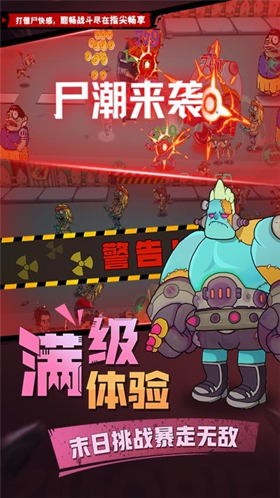 吊打僵尸1