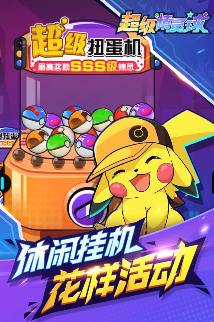神秘精灵球2