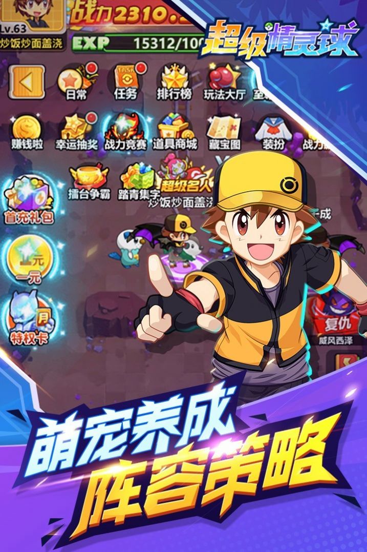 神秘精灵球3