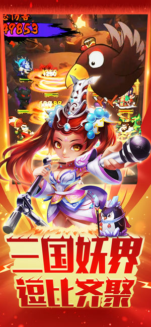 全民斗妖传3