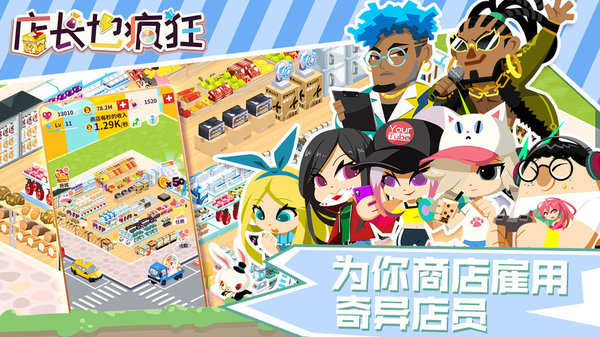 店长也疯狂 果盘版1