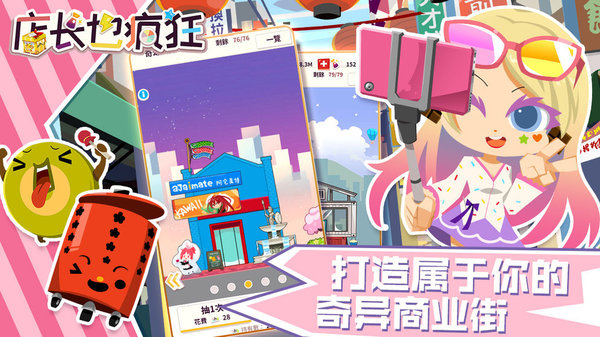 店长也疯狂 果盘版2