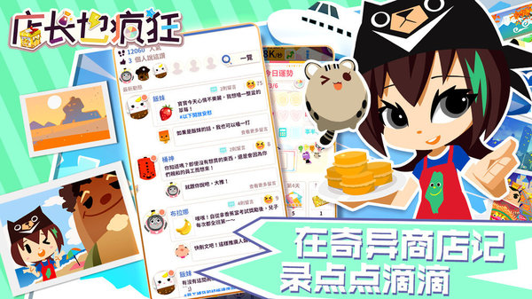店长也疯狂 果盘版3