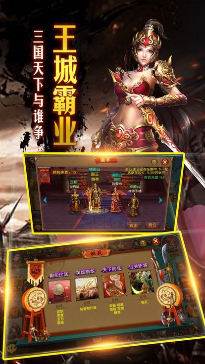 隐龙三国游戏1