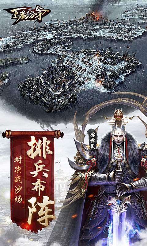 王者纷争游戏3
