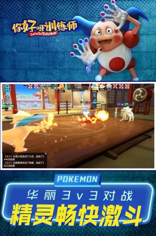 你好呀训练师3