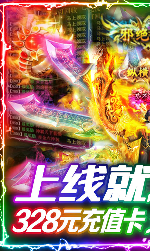 怒焰 送充版2