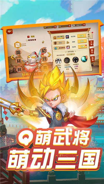 三国Q传 果盘版1