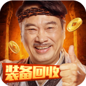 达叔回收版变态版