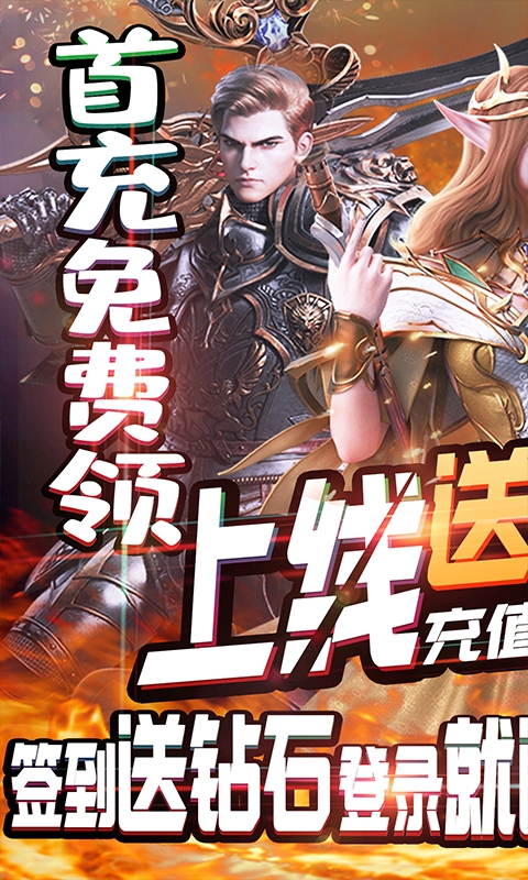 刀剑神魔录送真充值卡1