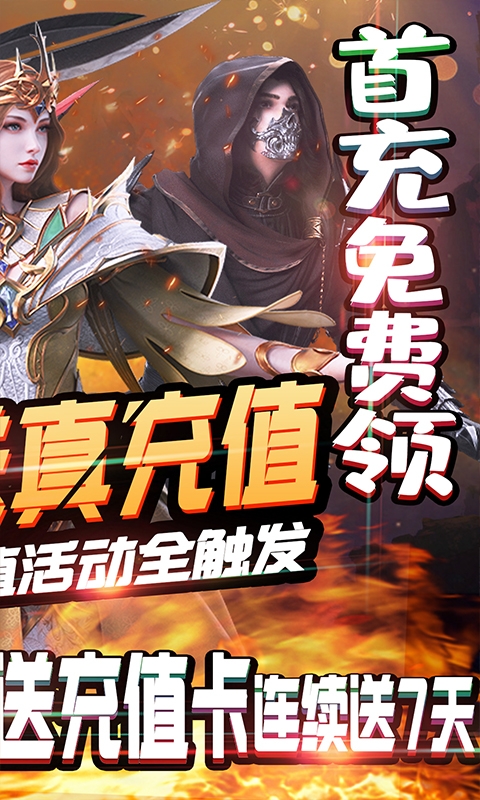 刀剑神魔录送真充值卡2