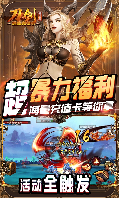 刀剑神魔录送真充值卡3