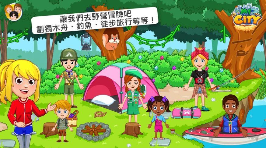 我的城市野外露营游戏1