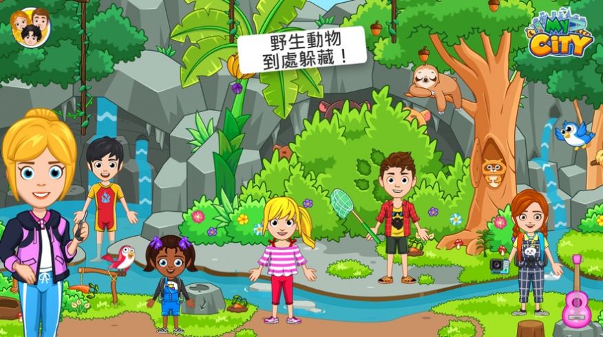 我的城市野外露营游戏3
