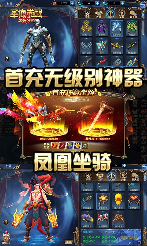 圣痕觉醒送万元充值1