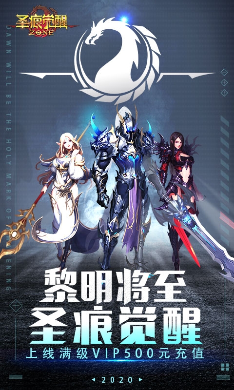 圣痕觉醒送万元充值2