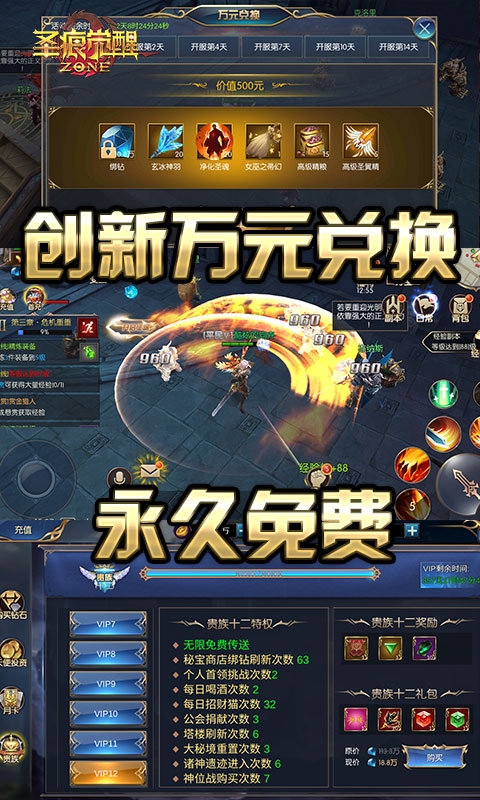 圣痕觉醒送万元充值3