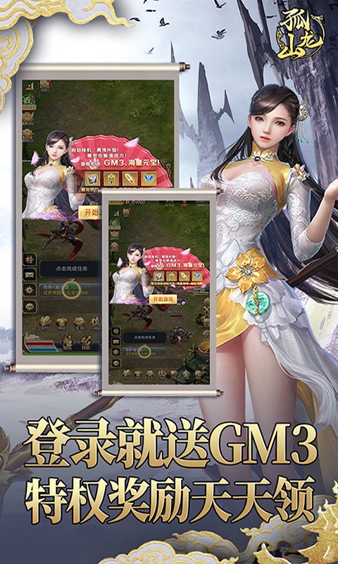 孤龙山送GM无限充版2