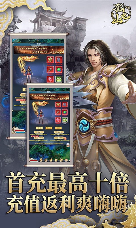 孤龙山送GM无限充版3