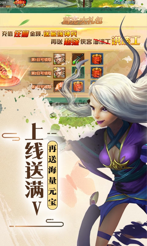 侠客游海量元宝版2