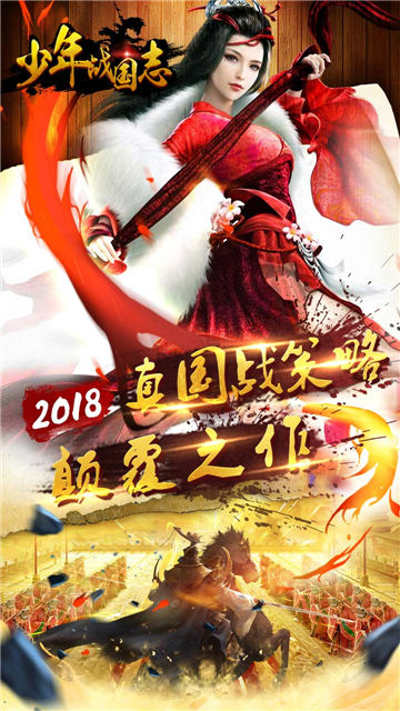 少年战国志 果盘版1