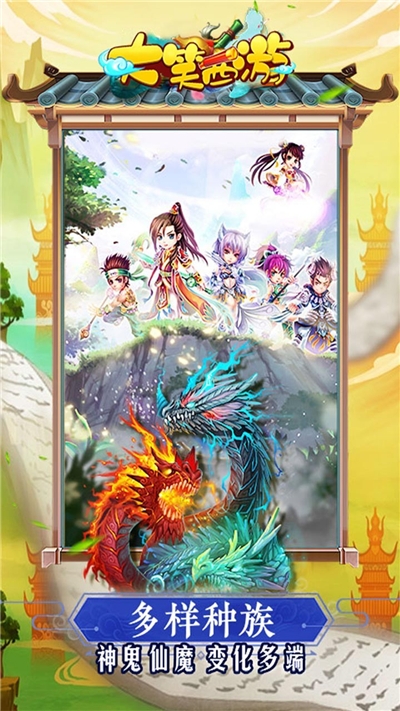 大笑西游 果盘版1