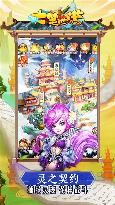 大笑西游 果盘版2