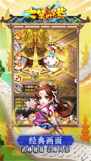大笑西游1