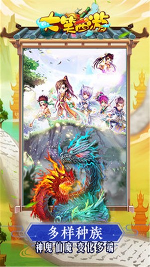 大笑西游3