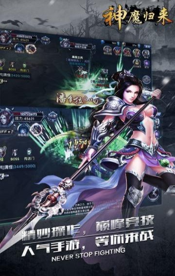 神魔归来2