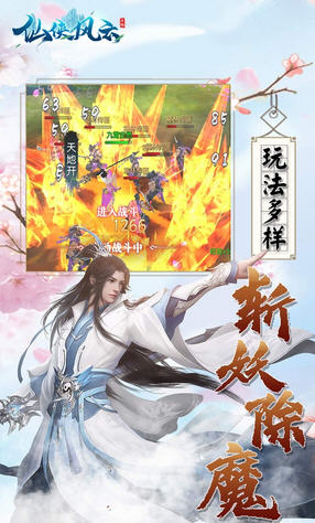 仙侠风云 果盘版1