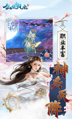 仙侠风云 果盘版2