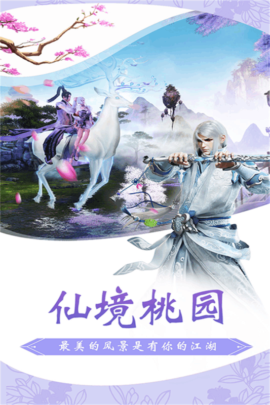 仙侠风云2