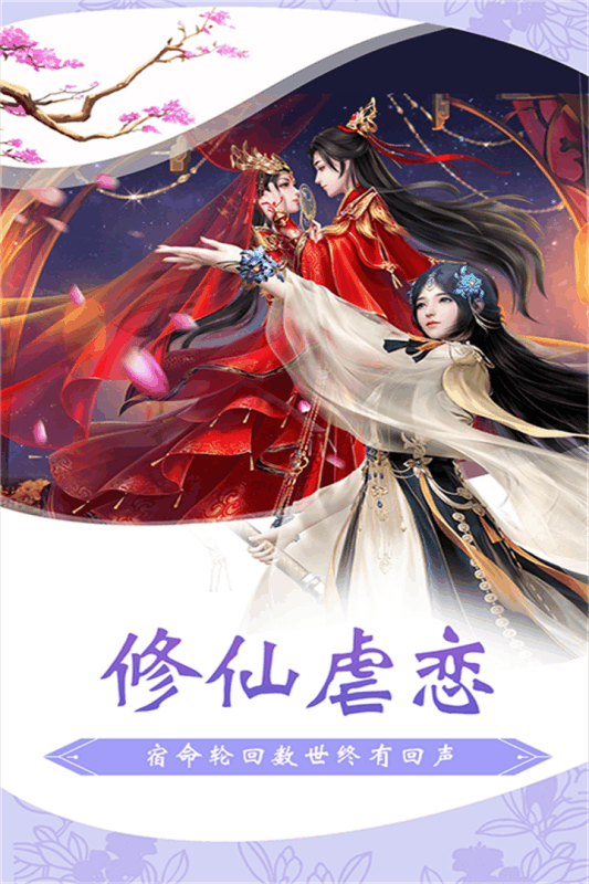仙侠风云3
