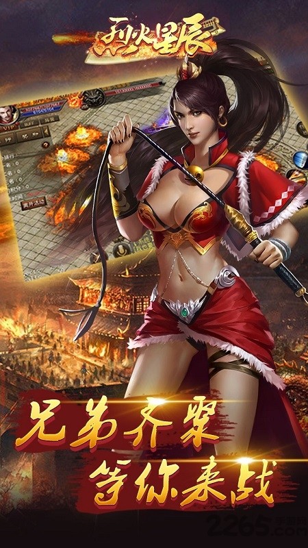 烈火星辰 果盘版2