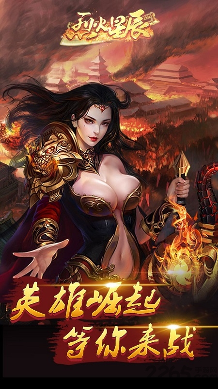 烈火星辰 果盘版3