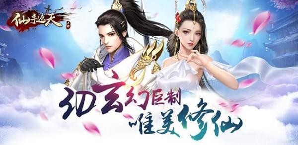 仙手遮天2