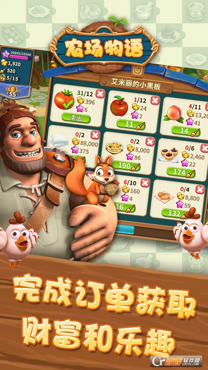农场物语手游3