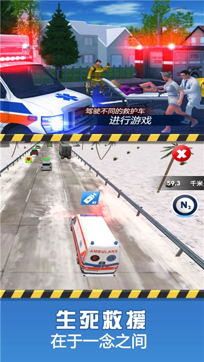 生死救援手游2